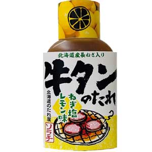 ねぎ塩レモンたれ味