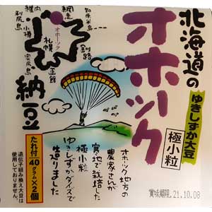 オシキリ-オホーツク-01