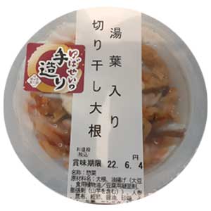 大和屋　湯葉入り切干大根