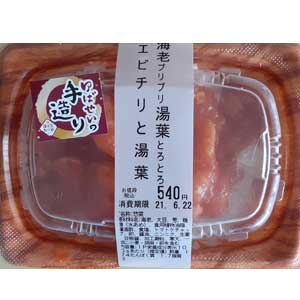 大和屋湯葉とエビチリ-01