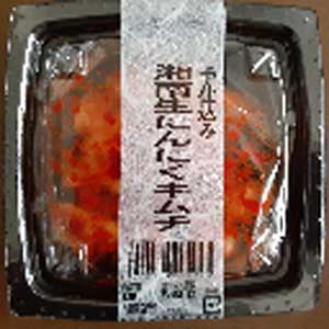 湘南肉屋の生にんにくキムチ
